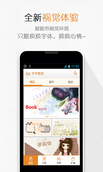 字体管家v5.5.8.8截图4