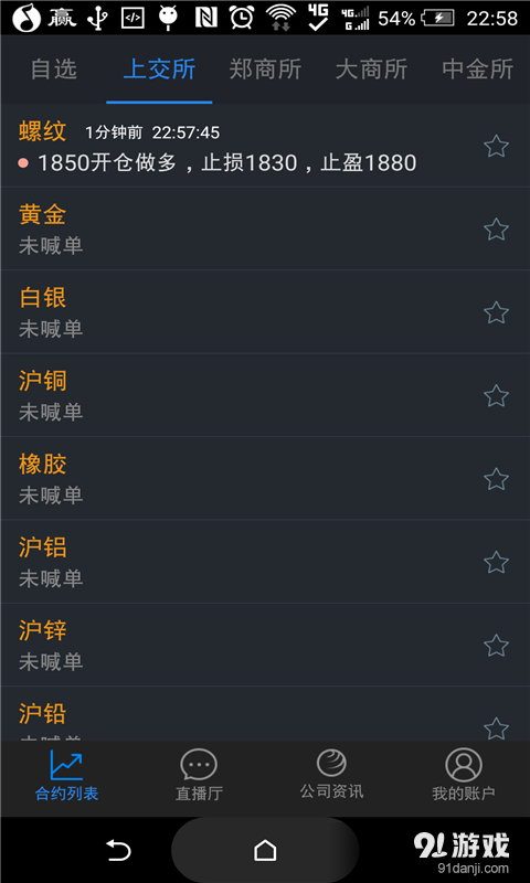 赢大期货v2.8截图3