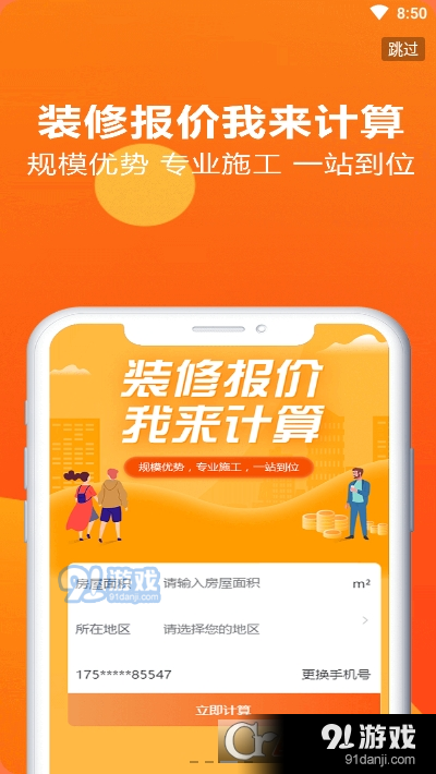 四海房房v1.3.26截图3