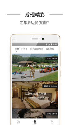 榛住酒店v1.3.5截图3