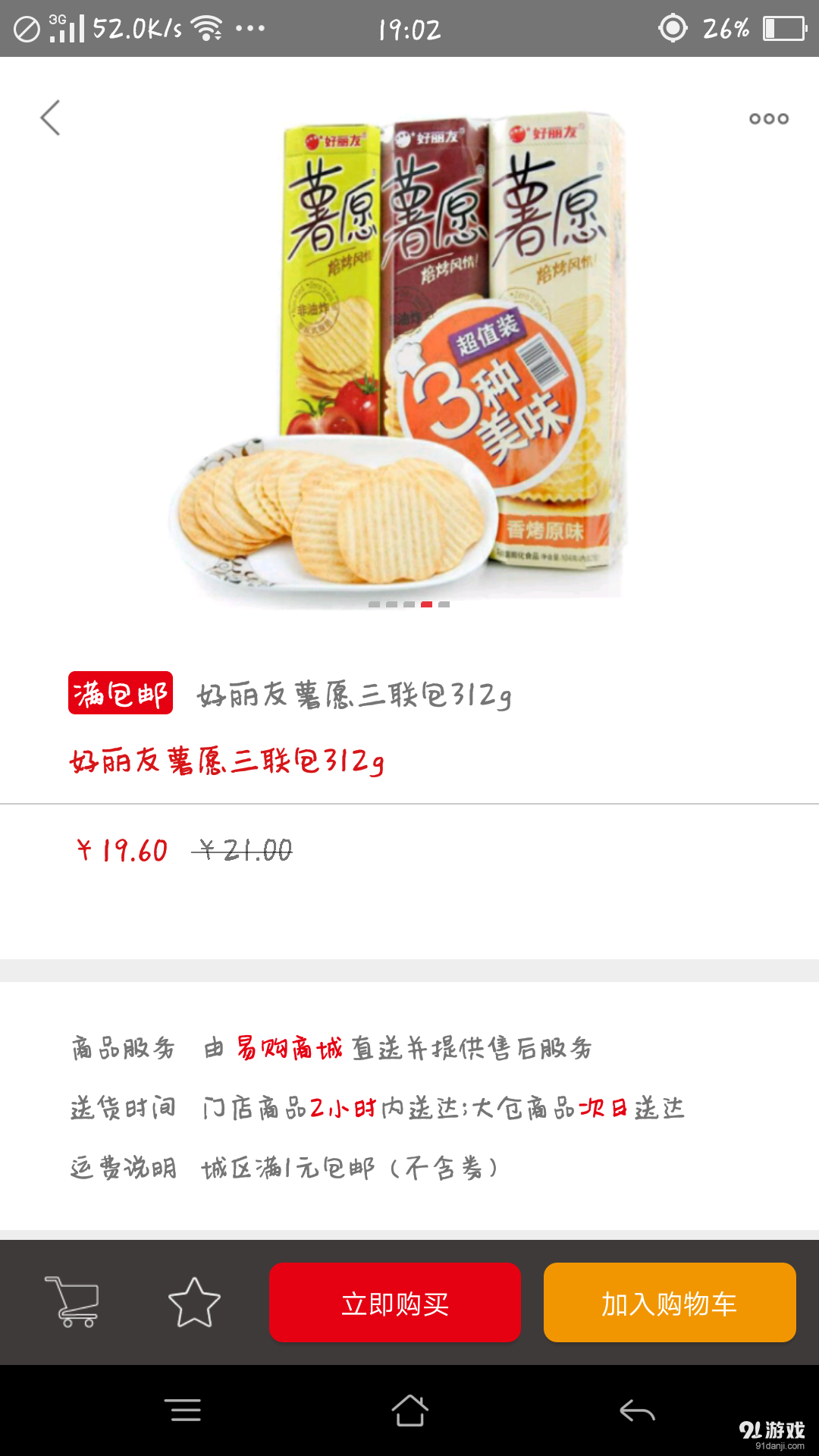 东安易购v1.3.39截图4