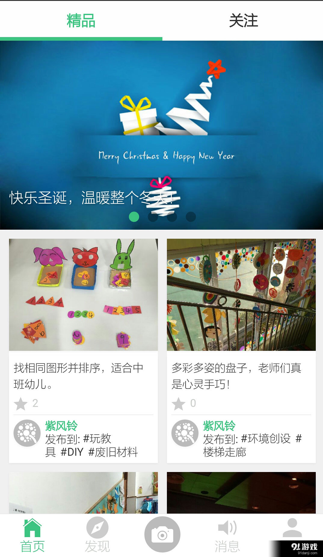 师乐汇v2.5.6截图1