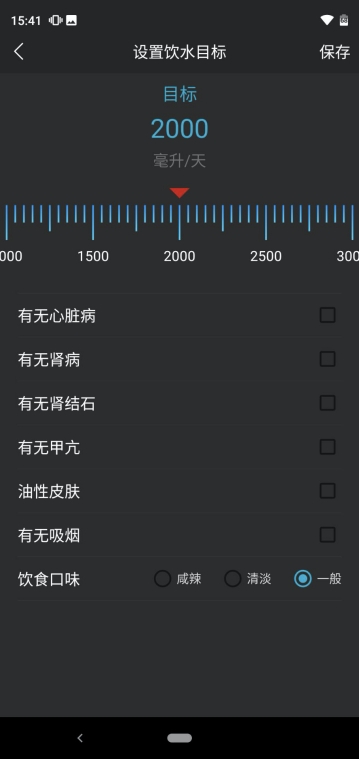 多普健康量杯v1.2.0.9截图3