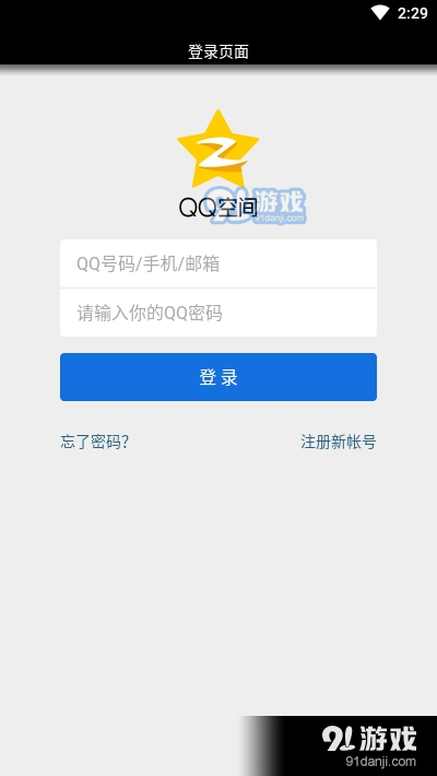 QQ空间黑历史查询(一键批量删除)v1.8截图1