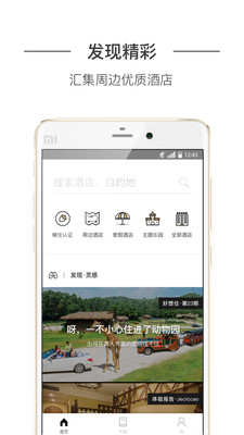 榛住酒店v1.3.5截图2