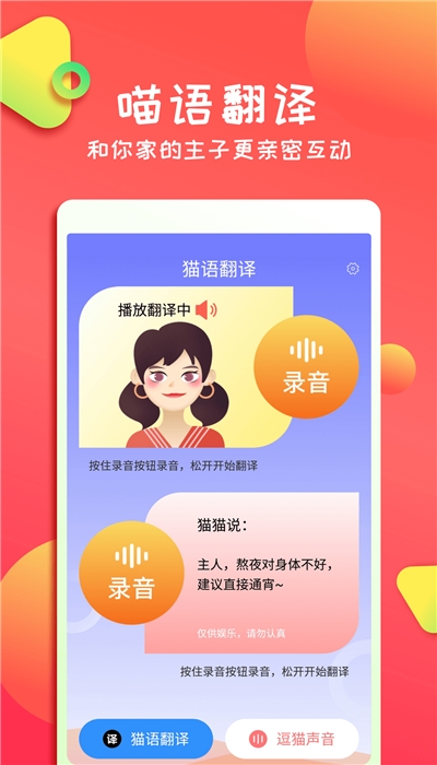 佐程人猫交流器v1.12截图3