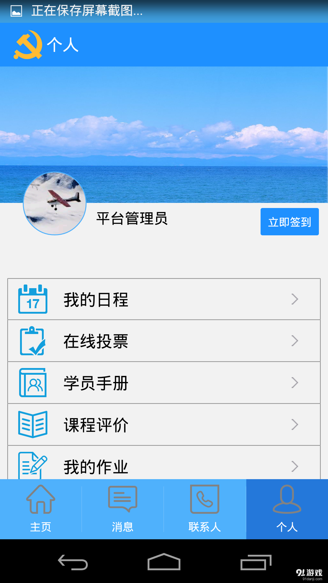 苏州市委党校v1.3.10截图2