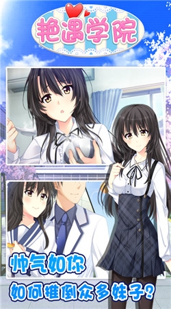 艳遇学院v1.9截图1