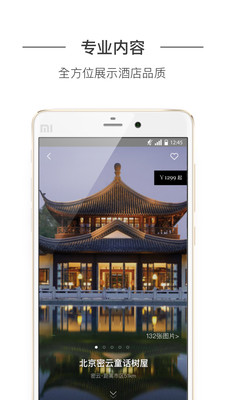 榛住酒店v1.3.5截图5