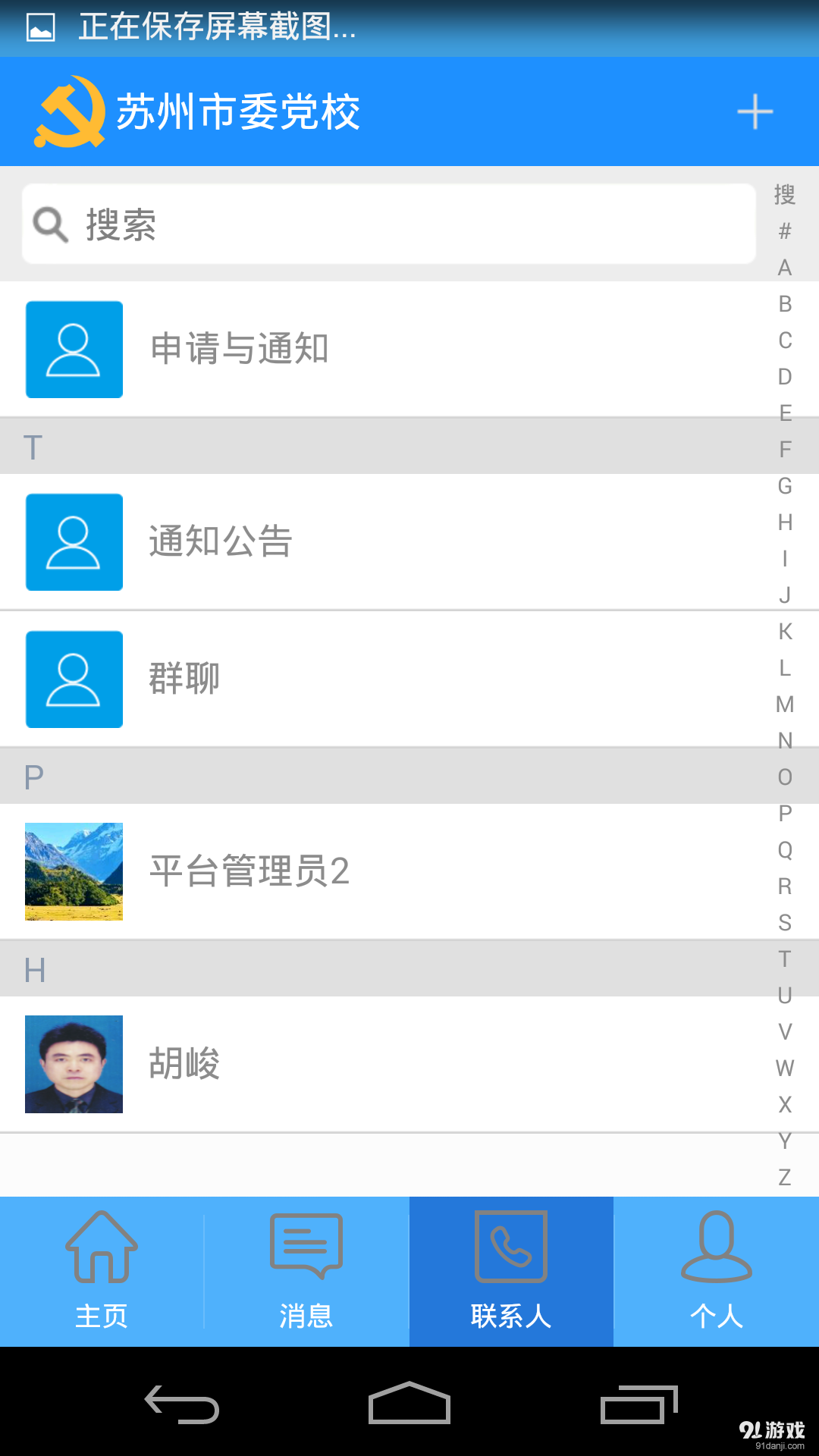 苏州市委党校v1.3.10截图3