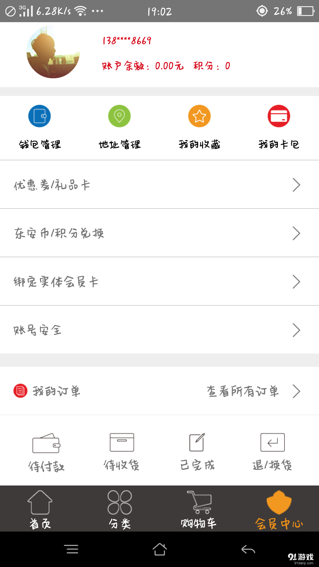 东安易购v1.3.39截图5