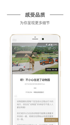 榛住酒店v1.3.5截图4