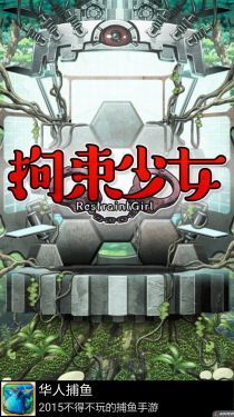 拘束少女中文版v1.3.4截图1