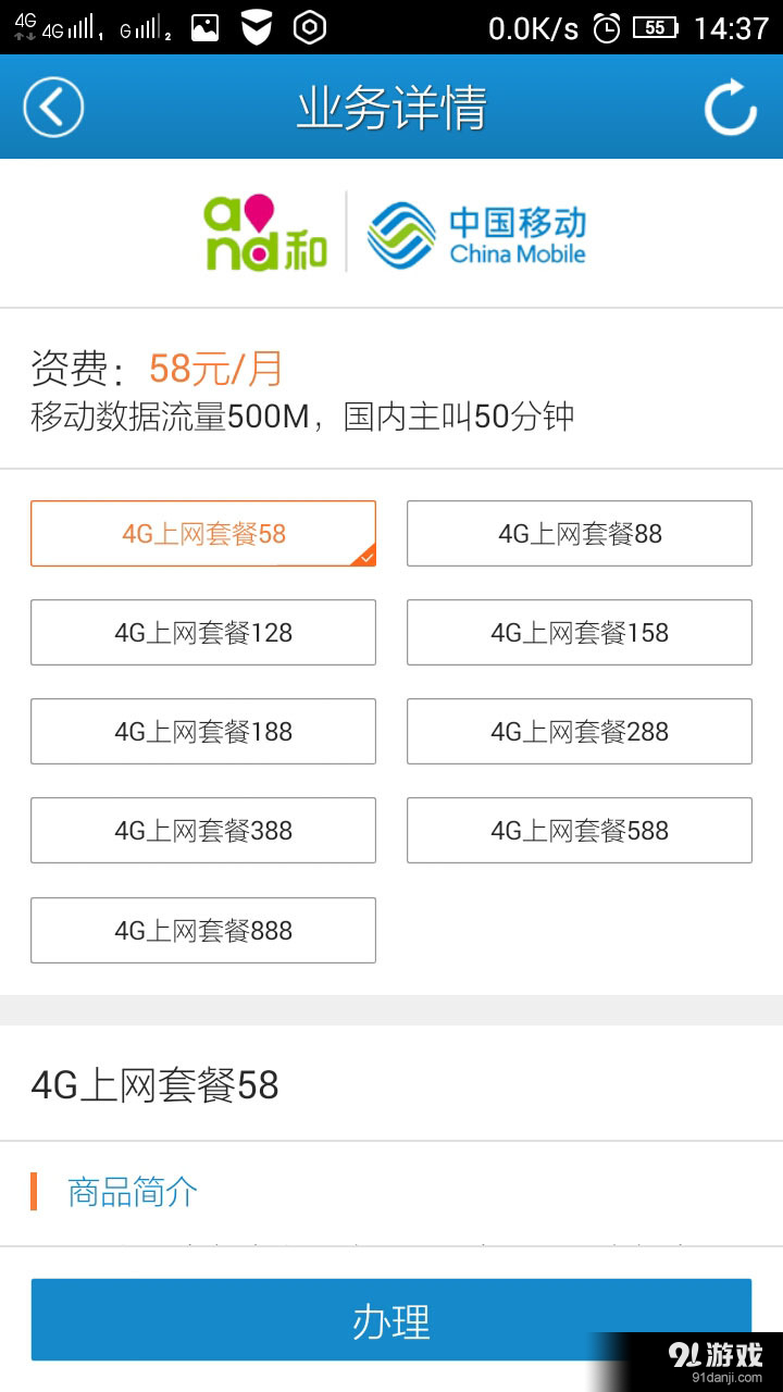 天津移动手机营业厅v2.2.36截图3