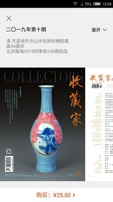 收藏家v1.12截图2