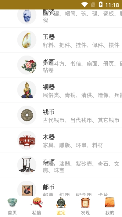 文玩鉴定古玩v1.9.12截图1