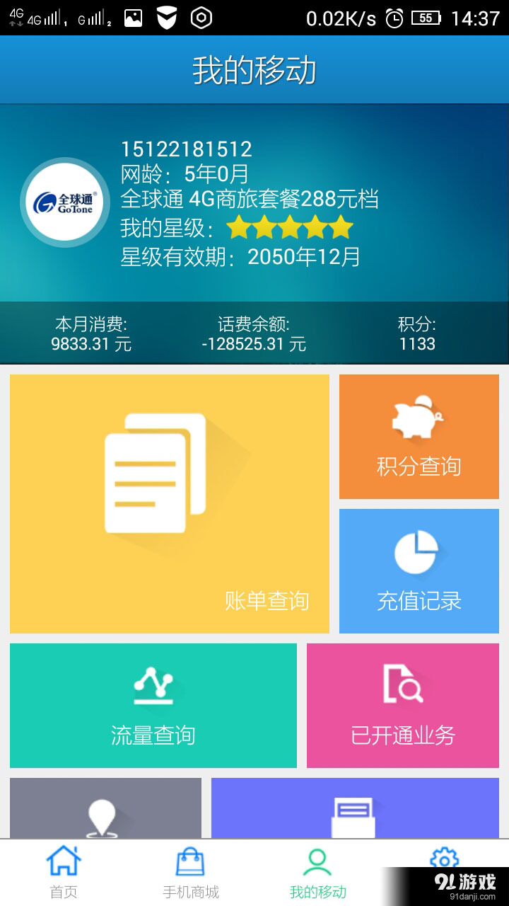 天津移动手机营业厅v2.2.36截图2