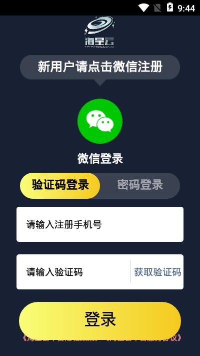 海星云电脑v3.4.4截图2