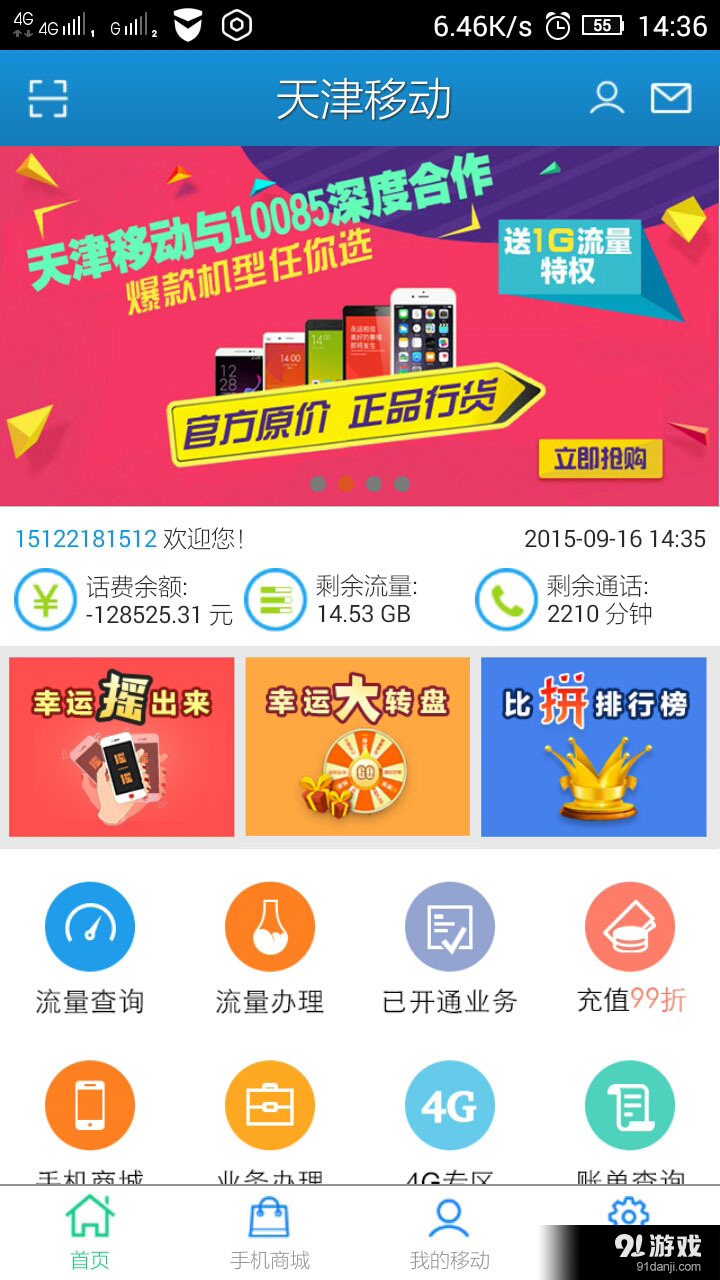 天津移动手机营业厅v2.2.36截图1