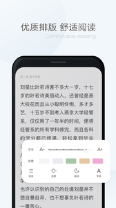 漫读小说v1.5.3截图4