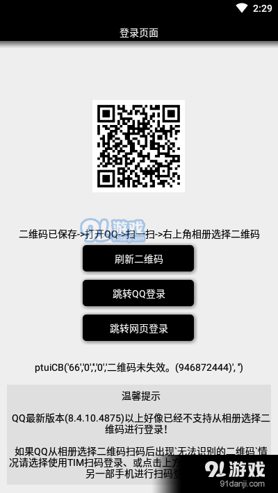 QQ空间黑历史查询(一键批量删除)v1.8截图2