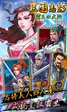三国志15v1.6.10截图1