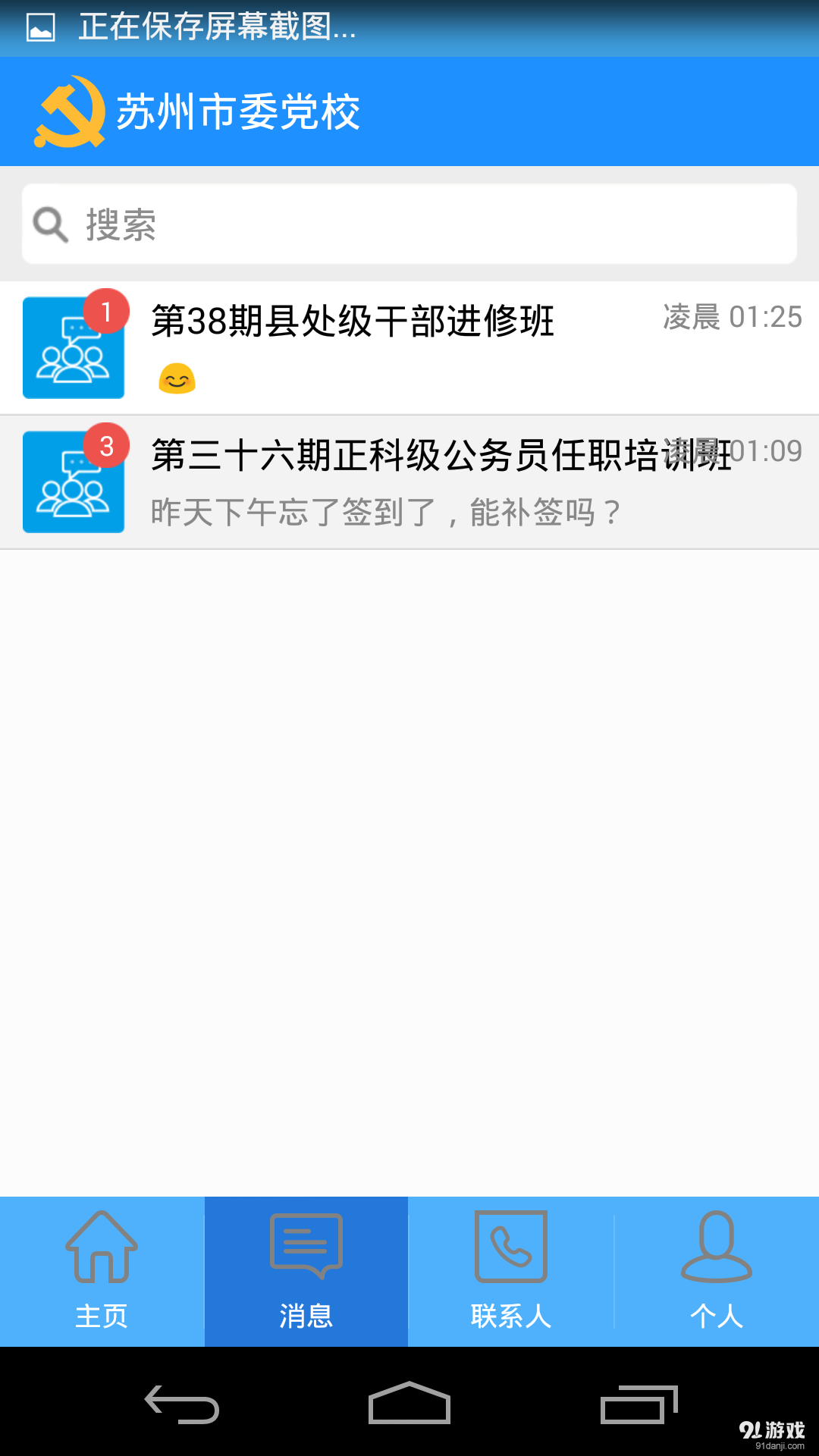 苏州市委党校v1.3.10截图4