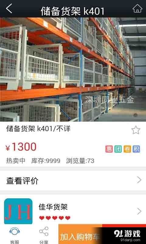 佳华货架v1.7截图3