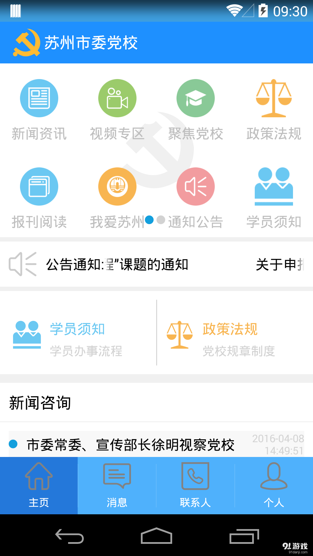 苏州市委党校v1.3.10截图5