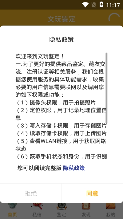 文玩鉴定古玩v1.9.12截图3