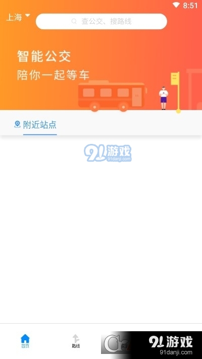 优车查公交v1.3.4截图1