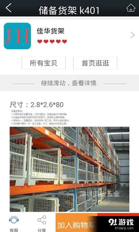 佳华货架v1.7截图4