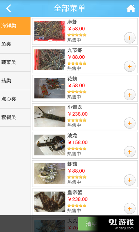 闽南海鲜蒸汽火锅v1.8截图2