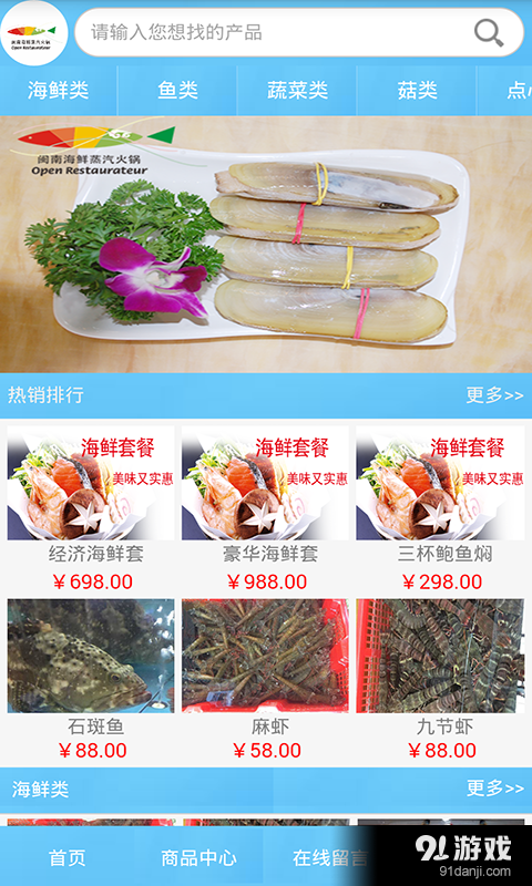 闽南海鲜蒸汽火锅v1.8截图1