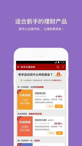 掌上基金v8.2.13截图1