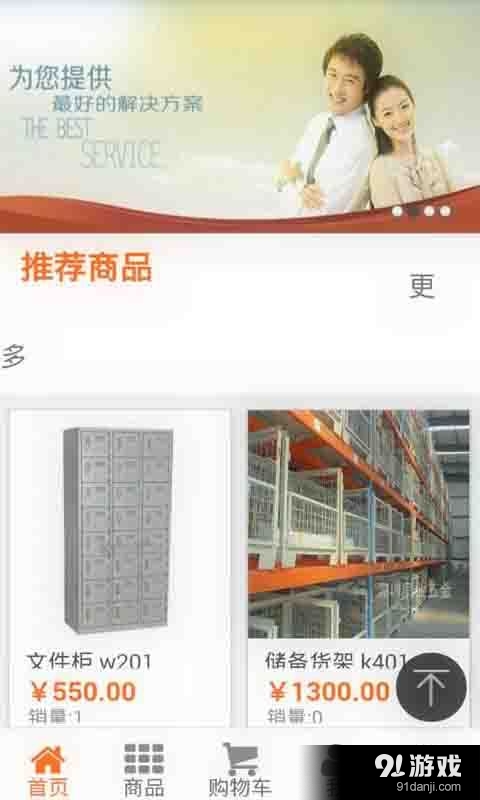 佳华货架v1.7截图2