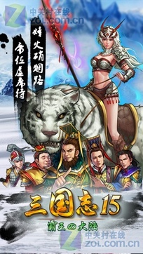 三国志15v1.6.10截图5