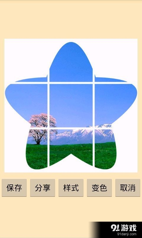 九宫切图v2.9截图1