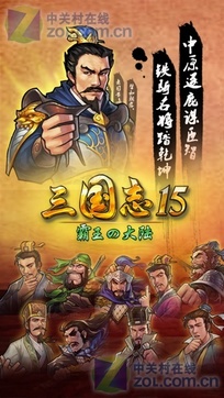 三国志15v1.6.10截图4