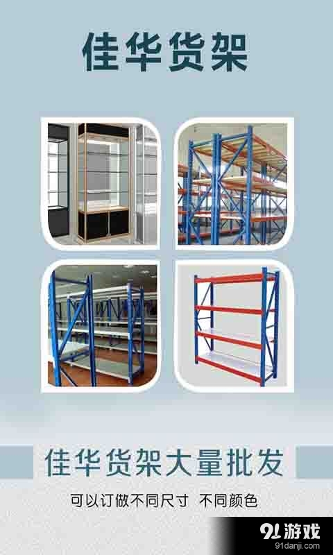 佳华货架v1.7截图1