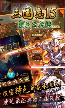 三国志15v1.6.10截图3