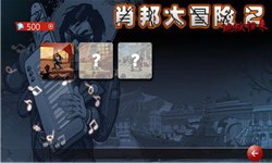 肖邦大冒险2地狱归来v1.7截图2