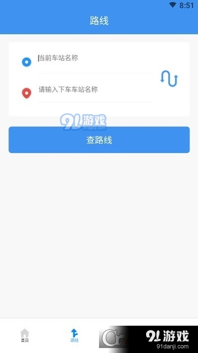 优车查公交v1.3.4截图2