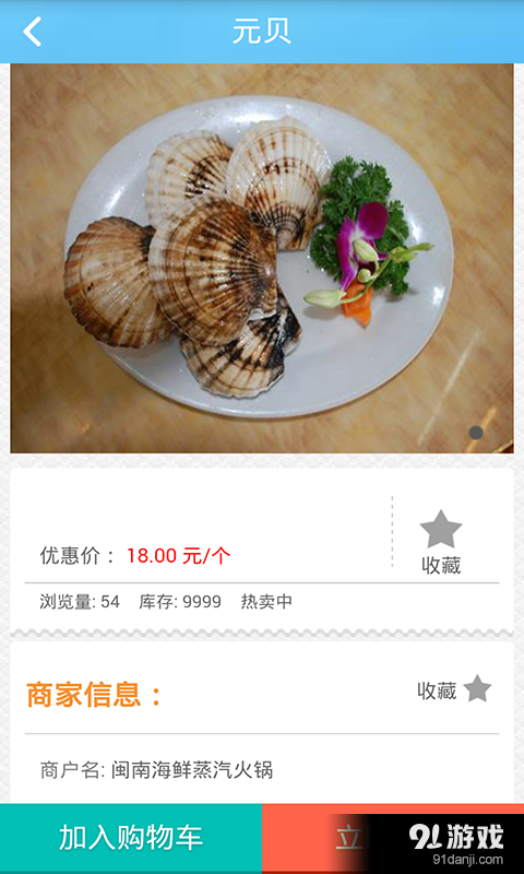 闽南海鲜蒸汽火锅v1.8截图4