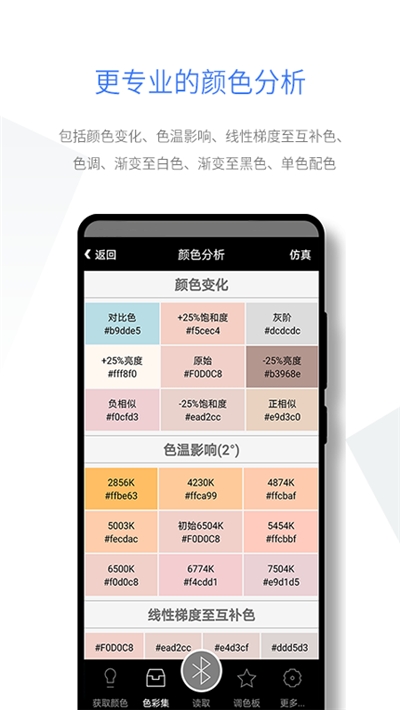 智能配色软件v1.11截图3