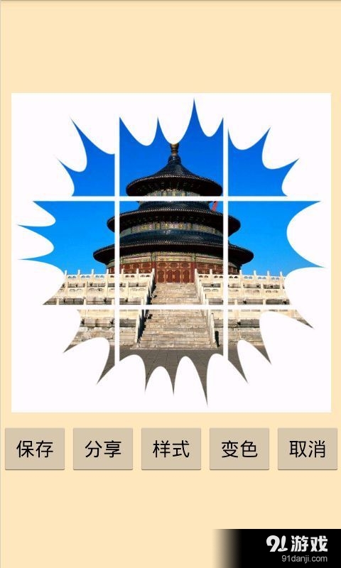 九宫切图v2.9截图3