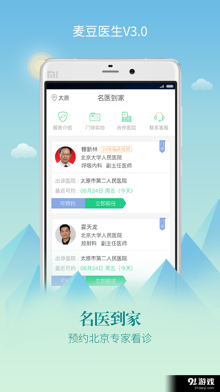 麦豆医生v3.7截图2