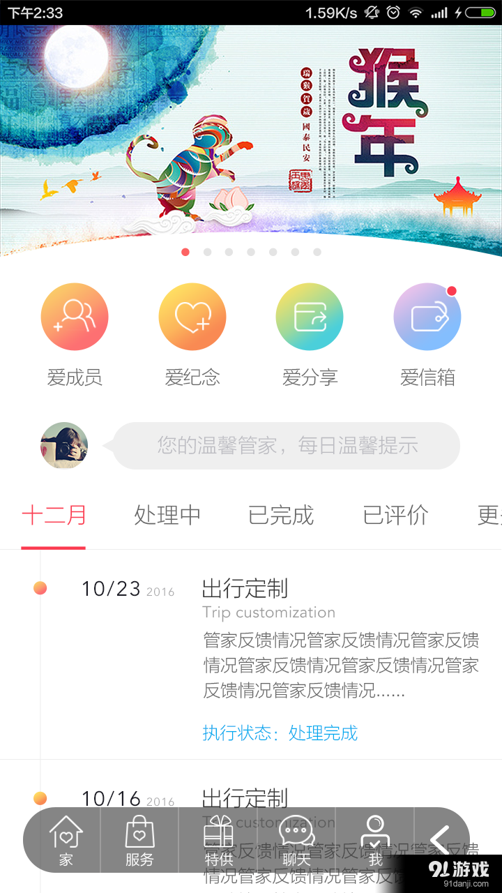爱彼此v2.9截图1