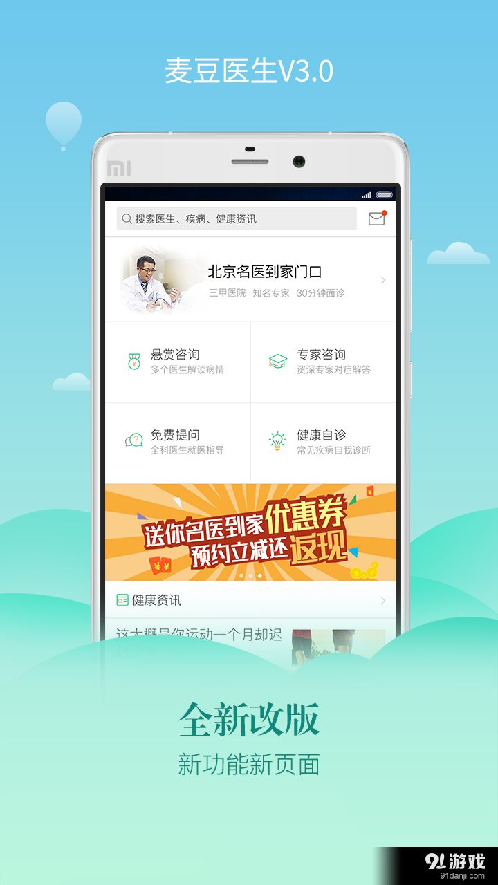 麦豆医生v3.7截图1