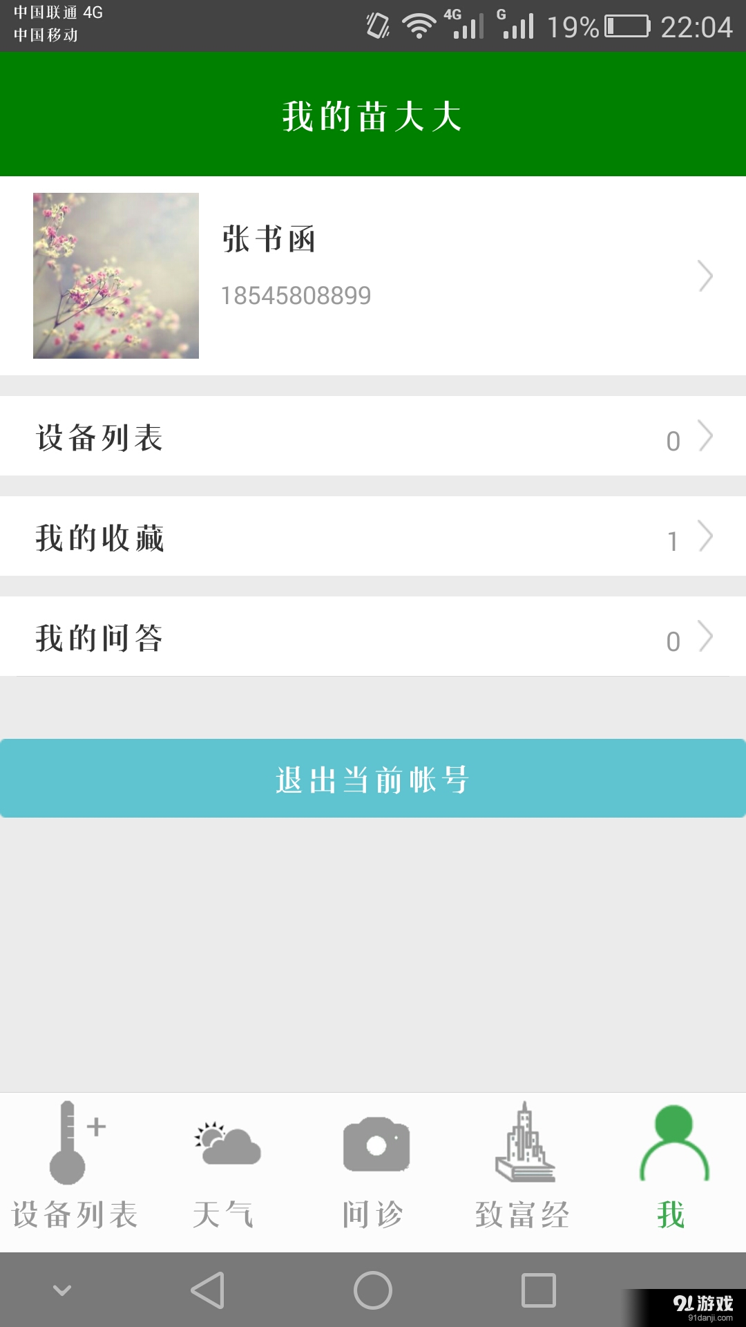 苗大大v1.3.3.5截图1